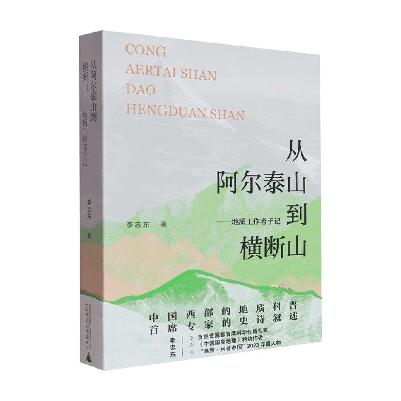 从阿尔泰山到横断山工业技术图片