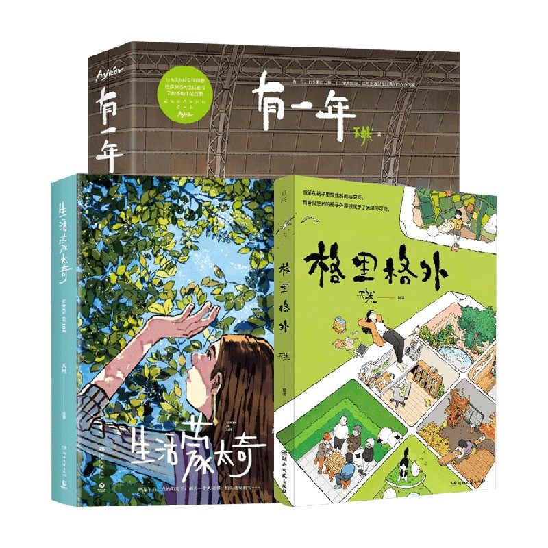 格里格外+生活蒙太奇+有一年