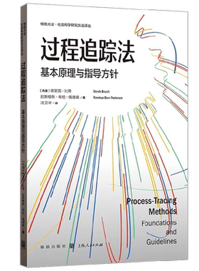 过程追踪法德里克·比奇