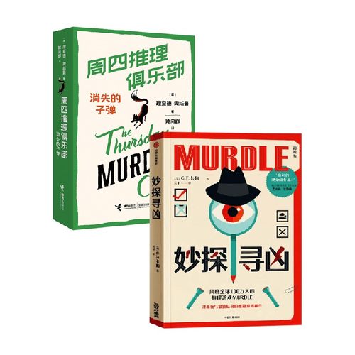 周四推理俱乐部消失的子弹