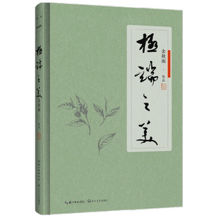 极端之美软精装 余秋雨 著 文学
