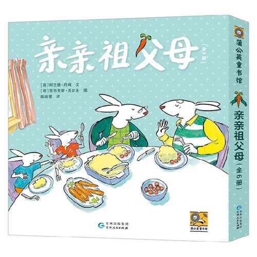 亲亲祖父母阿兰德·丹姆