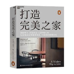 打造完美之家 英国私宅设计师马特·吉伯特 著 现代住宅设计 建筑艺术 室内设计 生活家居家装装修书籍