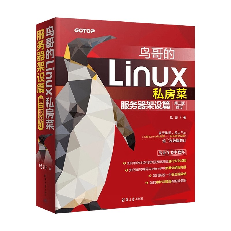 鸟哥的Linux私房菜计算机