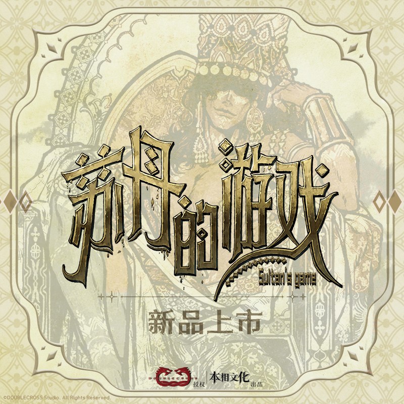 谷知谷知 苏丹的游戏 双闪马口铁冰箱贴 数据卡