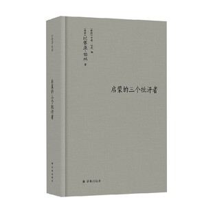 启蒙的三个批评者 以赛亚·伯林 著 哲学