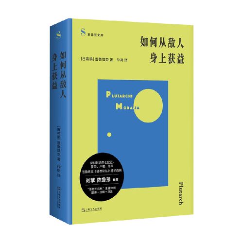 如何从敌人身上获益哲学