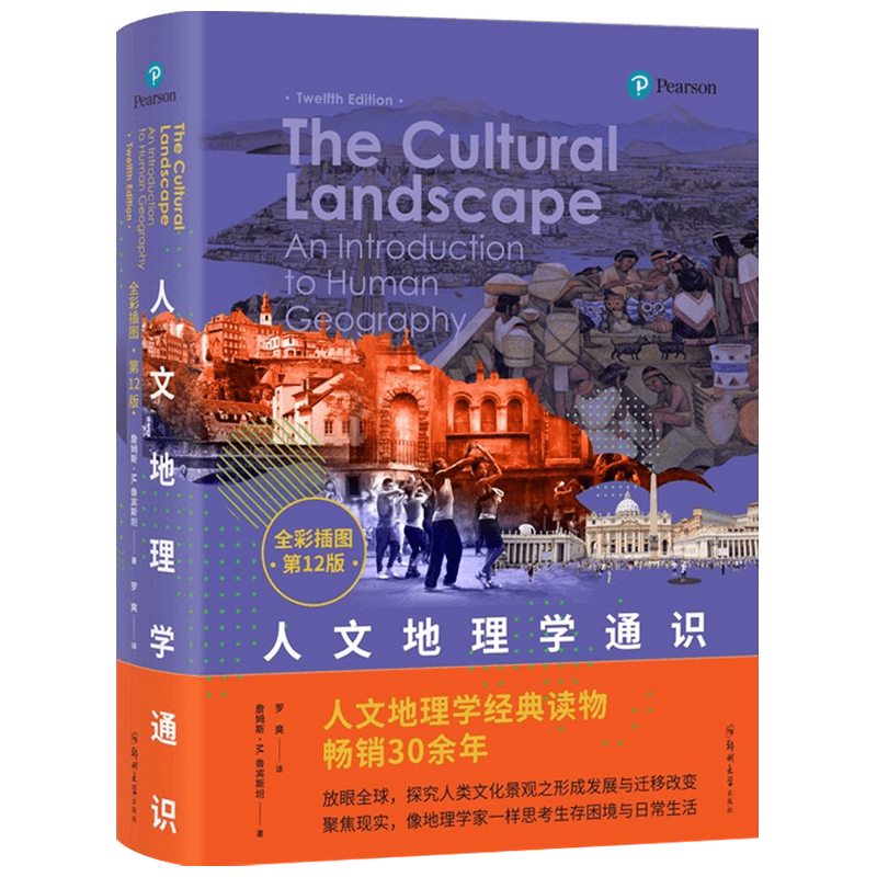 人文地理学通识 全彩插图·第12版  詹姆斯·M. 鲁宾斯坦 著 历史