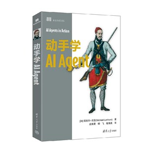 动手学AI Agent 迈克尔·兰汉 著 计算机科学