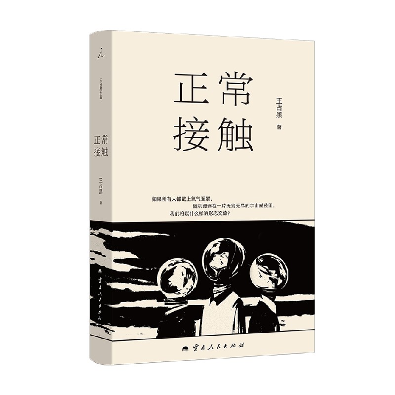 正常接触中国一般当代小说