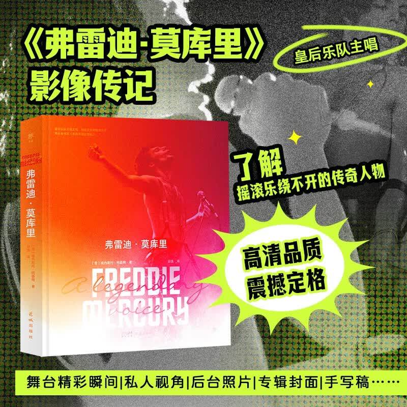 弗雷迪莫库里大师传记