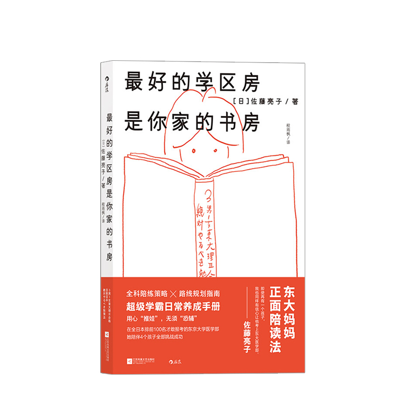 好的学区房是你家的书房 学霸日常养成手册 全科陪练策略×路线规划指南 家