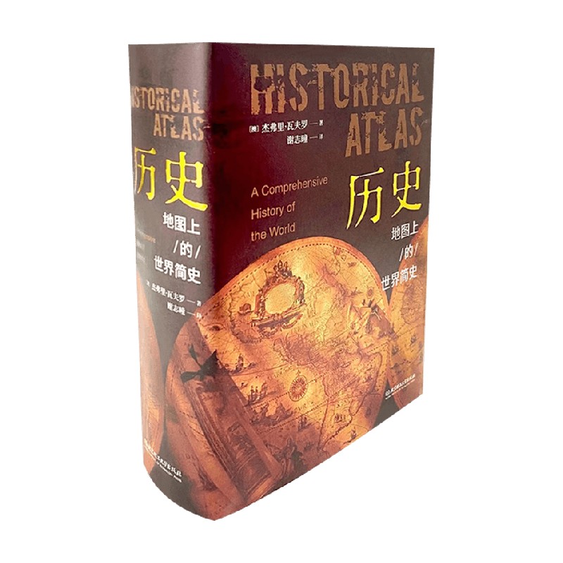 地图上的世界简史历史图片