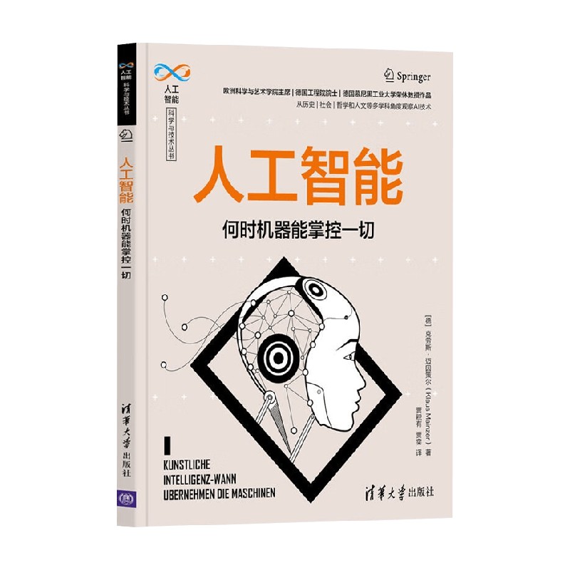 人工智能克劳斯·迈因策尔