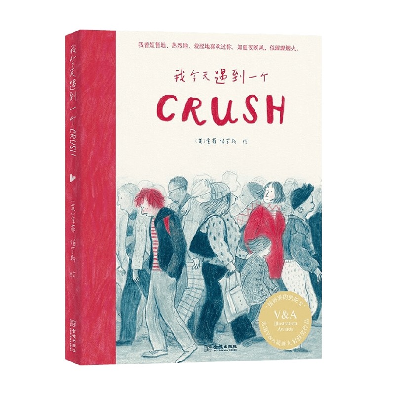 我今天遇到一个crush 索菲·伯罗斯著 孤独的现代都市人对于浪漫爱情的美好憧憬,书籍/杂志/报纸,绘画（新）,淘宝优惠券,粉丝福利购,淘宝优惠卷