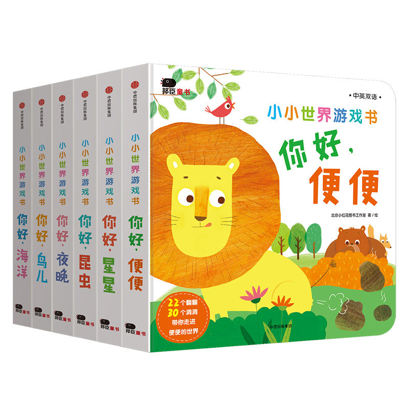 小小世界游戏书(套装共6册)3-6岁 北京小红花图书工作室 著绘 中信童书 趣味认知 正版书籍