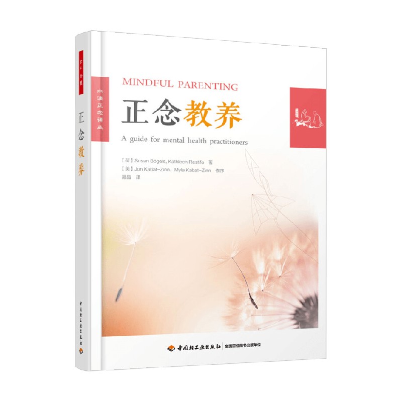 万千心理正念教养心理学