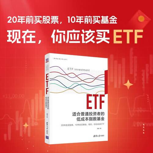 适合普通投资者的低成本指数基金