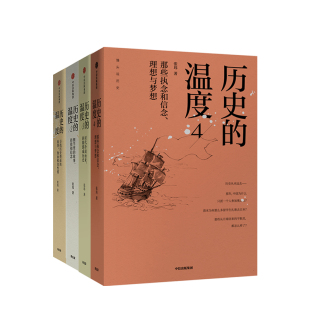 细节 真实故事 张玮著 从宏大 叙事 六神磊磊罗振宇 4册 馒头说历史系列 寻找时代 历史 走向历史 温度1234套装