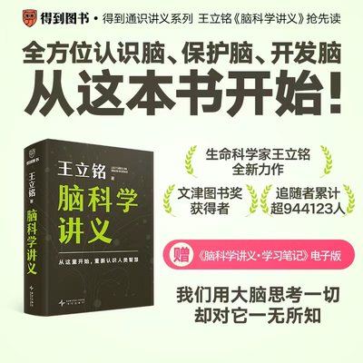 脑科学讲义王立铭科普读物