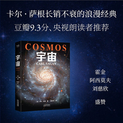 宇宙卡尔·萨根科普读物