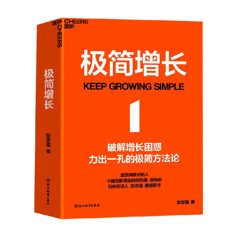 极简增长企业管理与培训