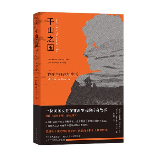 千山之国罗莎蒙德·哈尔西·卡尔