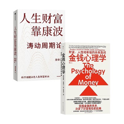 人生财富靠康波金融与投资