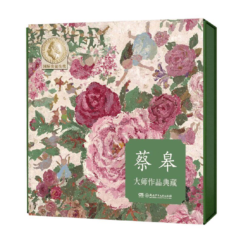 蔡皋大师作品典藏礼盒