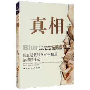 真相 比尔·科瓦奇 著 写给普通公民的新闻消费指南 文学