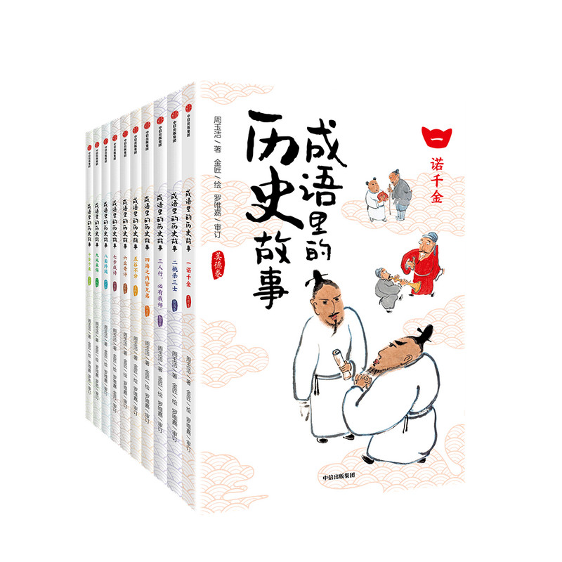 成语里的历史故事(全套10册)  中华成语典故7-12岁少儿语文知识 写给儿童的成语故事小学生趣味成语大全二三四五六年级