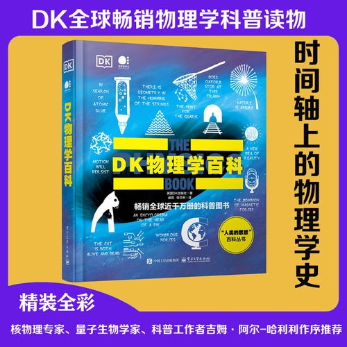 DK物理学百科科普读物