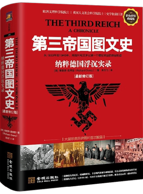 第三帝国图文史理查德·奥弗里