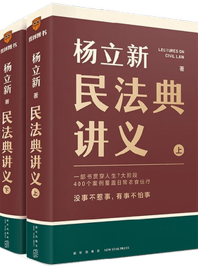 民法典讲义上下杨立新