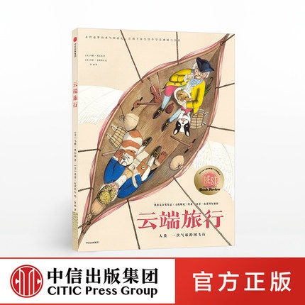 云端旅行人类一次气球跨国飞行