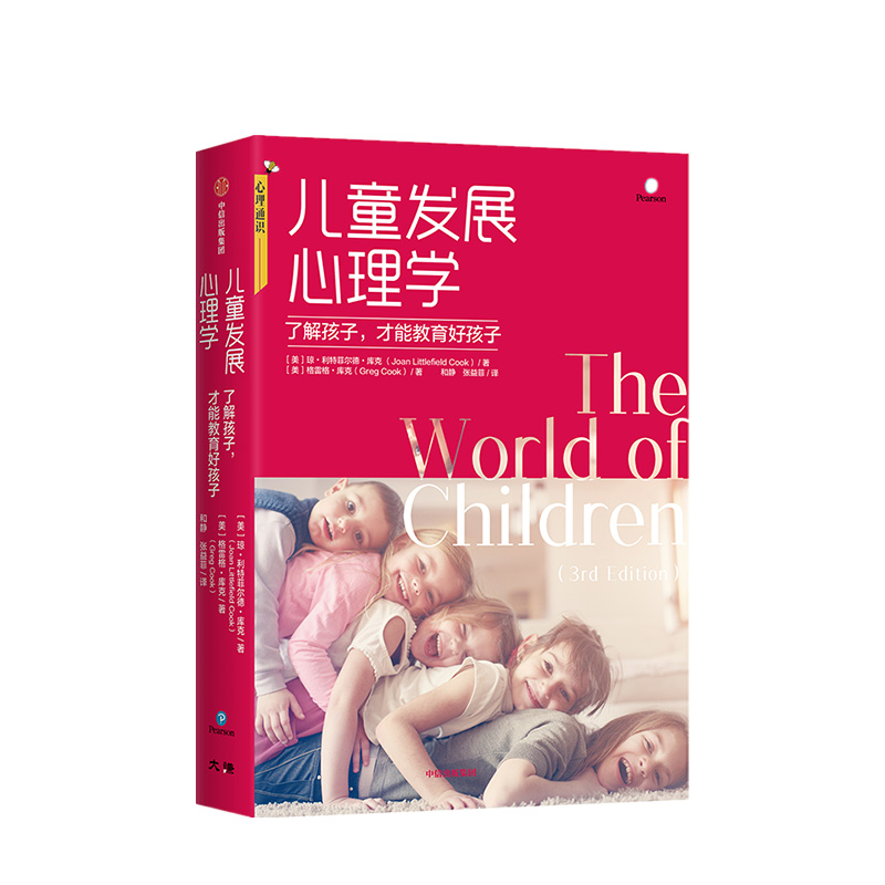 【罗辑思维】儿童发展心理学 琼利特尔菲尔德库克著 孩子儿童心理教育社会适应性内在复原力儿童教养儿童保护 中信出版