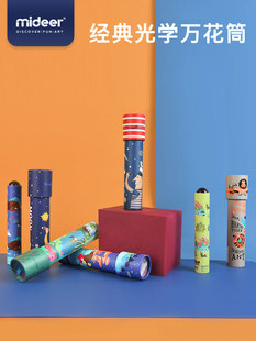 弥鹿儿童万花筒多棱镜小孩益智玩具科学实验怀旧3岁+MiDeer文创