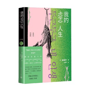 著 宋慧乔主演同名电影 生活底层人民 我 文学 金爱烂 故事 韩国文学 忐忑人生