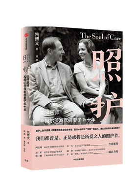 照护 阿尔兹海默病 直击医学本质 直达照护核心 陶勇医生推 一本精神科医生亲自践行的科学照护指南 中信出版