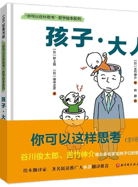 你可以这样思考哲学绘本系列