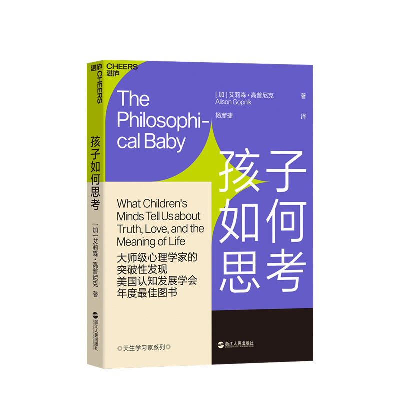 孩子如何思考 艾莉森·高普尼克 著 迪士尼旗下BABBLE网站“50本育儿书” 从儿童意识角度深刻剖析哲学问题的革命性著作 书籍/杂志/报纸 自由组合套装 原图主图