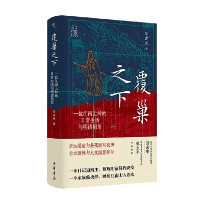 覆巢之下社会科学朱亦灵