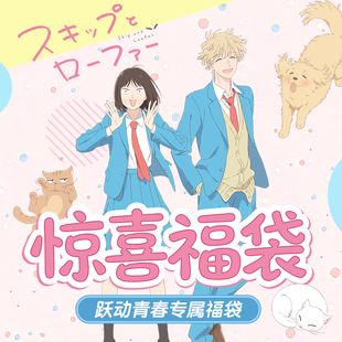 清仓徽章立牌色纸镭射票 超值官方周边二次元 跃动青春 惊喜福袋