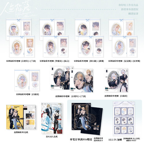 人鱼陷落原著衍生周边 夜荆棘 昼神谕系列 色纸吧唧