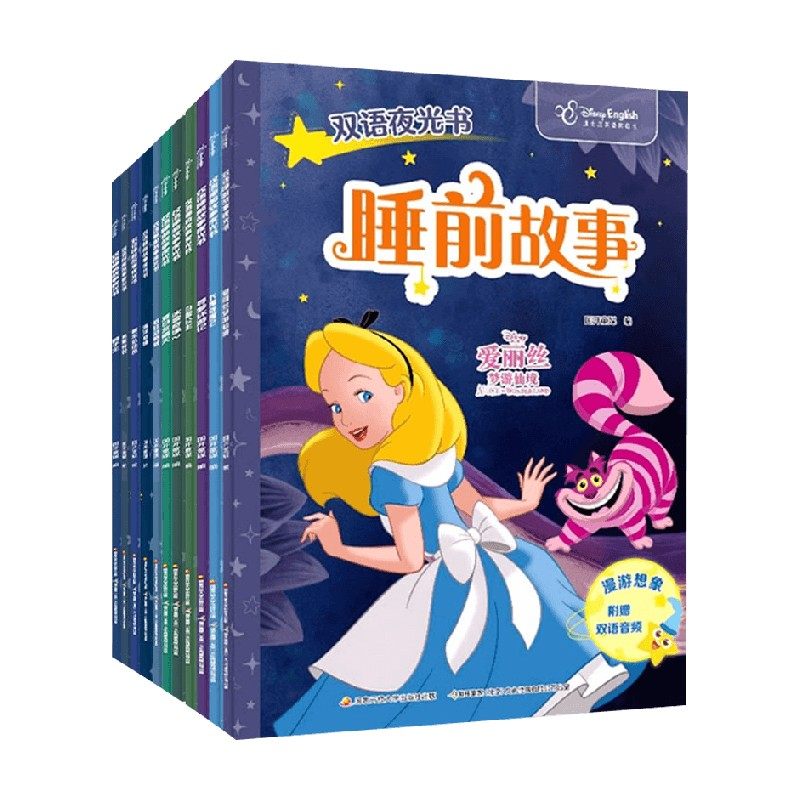 双语睡前故事夜光书系列图片