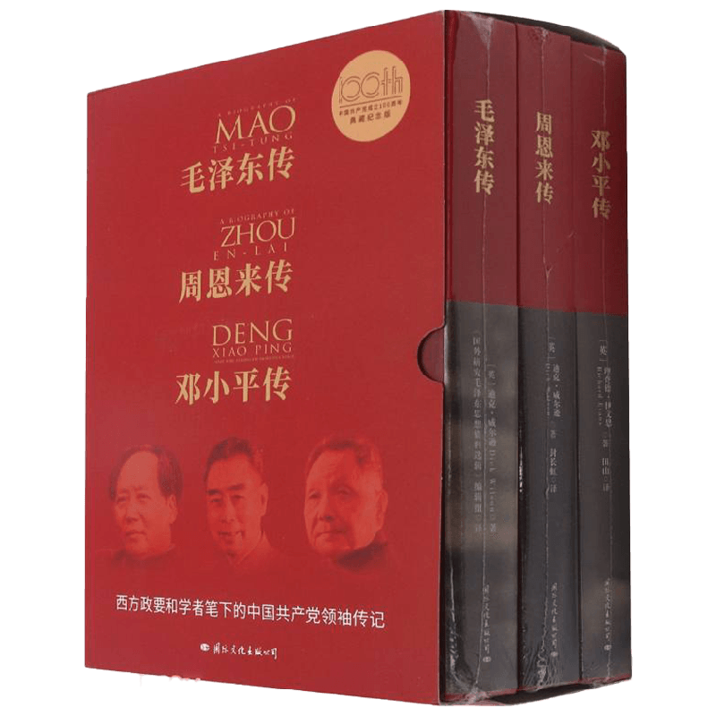 100周年典藏纪念版迪克·威尔逊