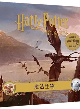 哈利波特魔法生物电影剪贴簿