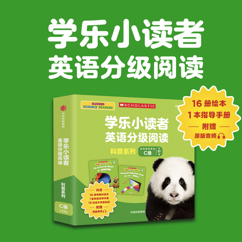 学乐小读者英语分级阅读图片
