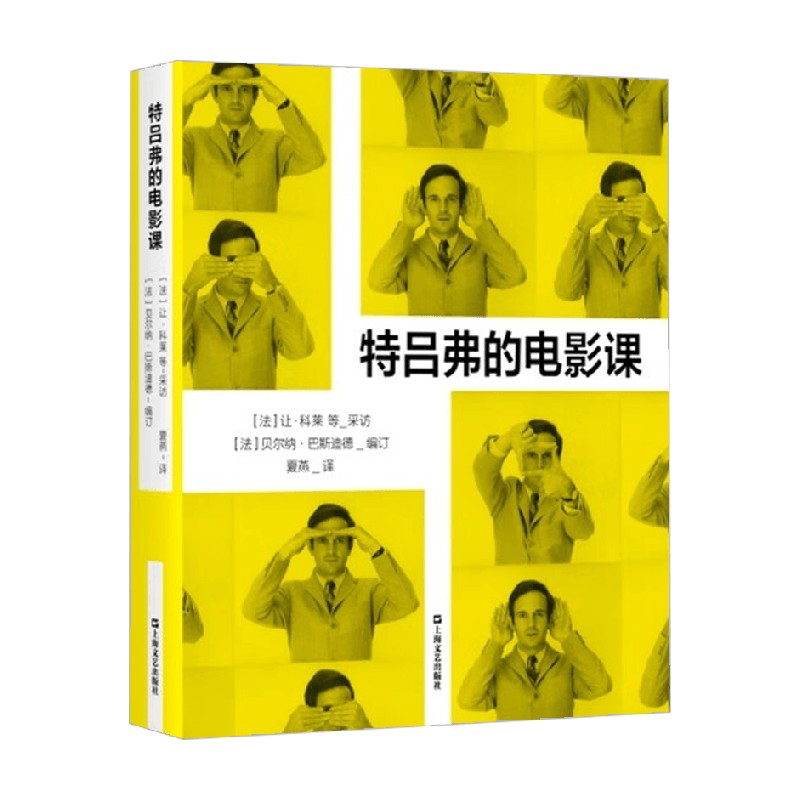 特吕弗的电影课电影艺术