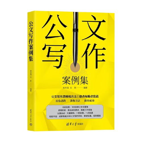 公文写作案例集郭志强